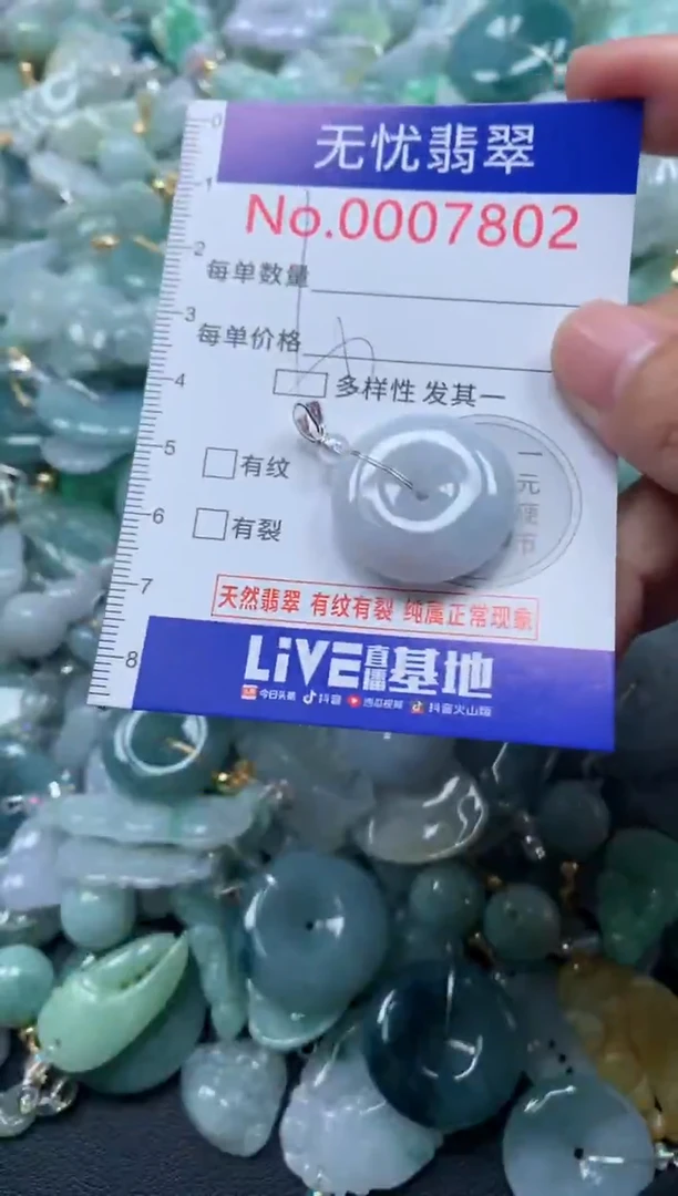颈饰未镶嵌翡翠7802