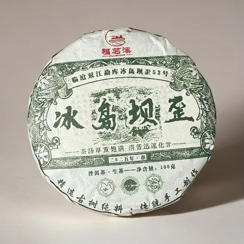 冰岛坝歪53号:2025年古树春茶100克饼