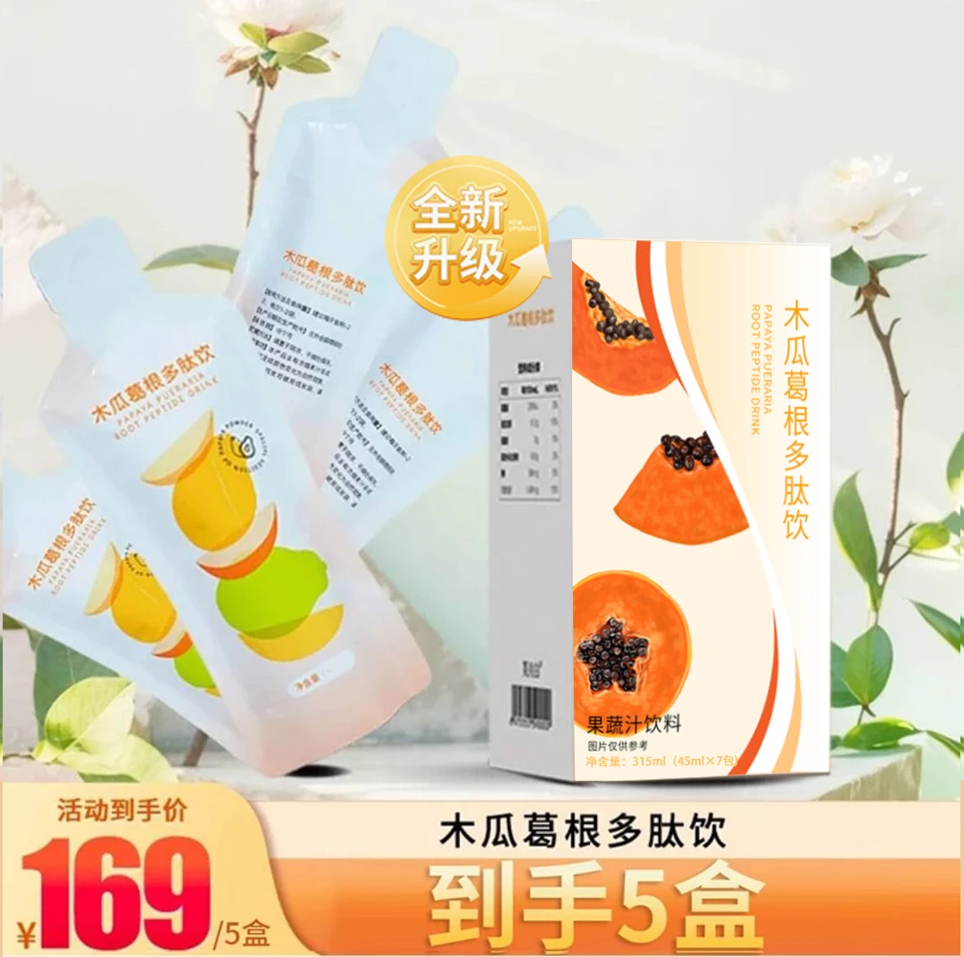 【女神专属】木瓜葛根饮甄选饮直接使用方便携带浓缩食用