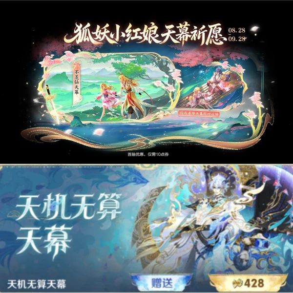 【天幕】王者不羡仙天机无算天幕