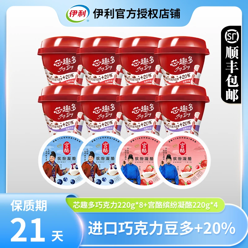 伊利JoyDay芯趣多巧克力豆酸奶蓝莓草莓+缤纷凝酪酸奶草莓蓝莓味D