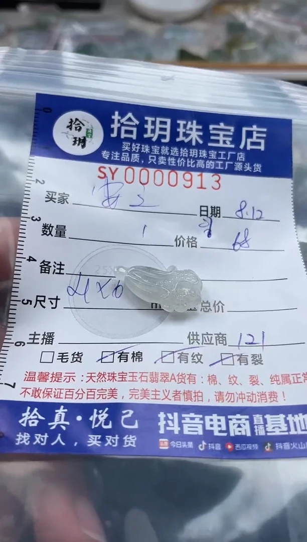 翡翠未镶嵌颈饰安****6翡翠挂件白菜913