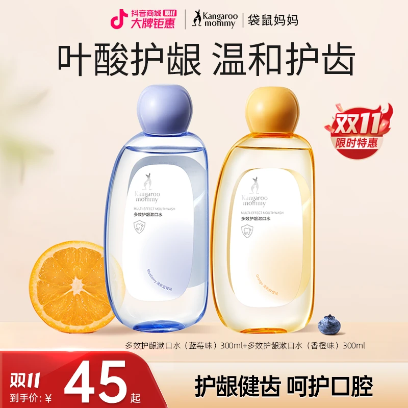 【多效漱口水】袋鼠妈妈漱口水护龈准孕期瓶装清新口气日用品温和