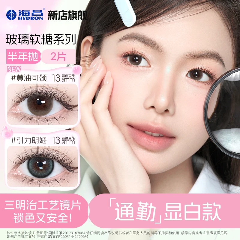 海昌无锁边美瞳三明治工艺2片半年抛棕色玻璃软糖毛茸茸【D】