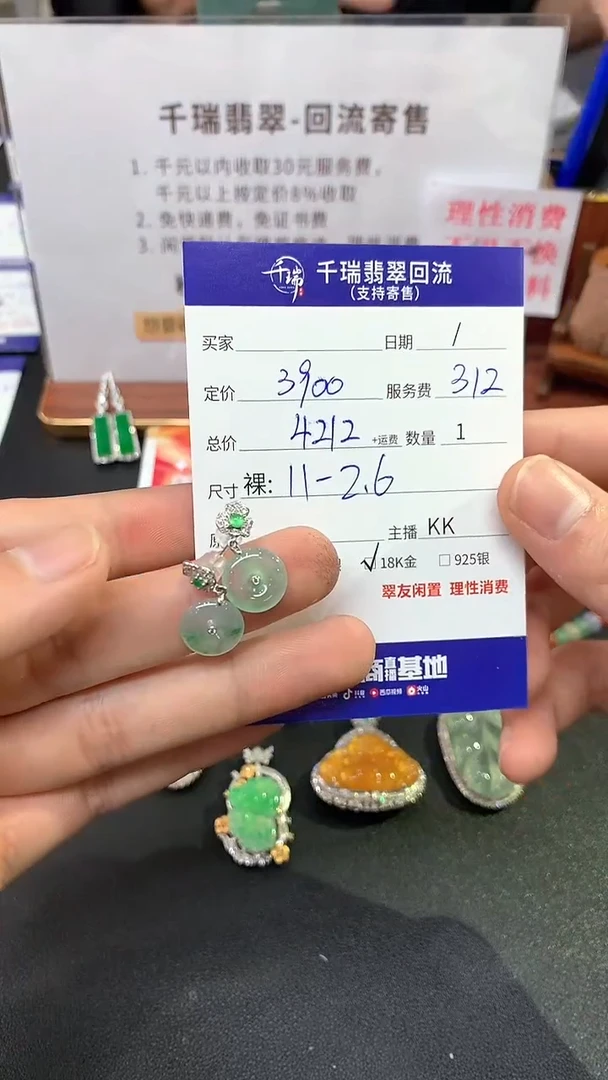 【闪购商品】翡翠耳饰18K金镶嵌耳饰回流不退不换|4212+0