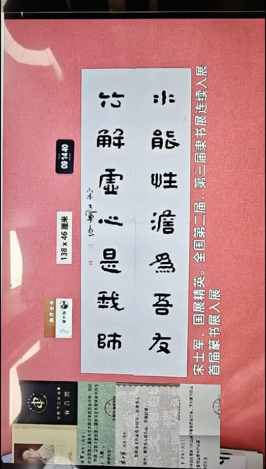 书法84    宋老师书法作品