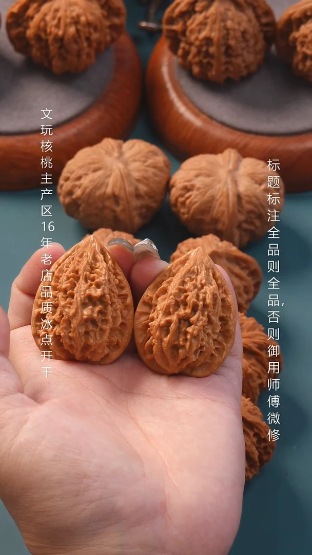 把件文玩核桃35尺十三陵鸡心1号