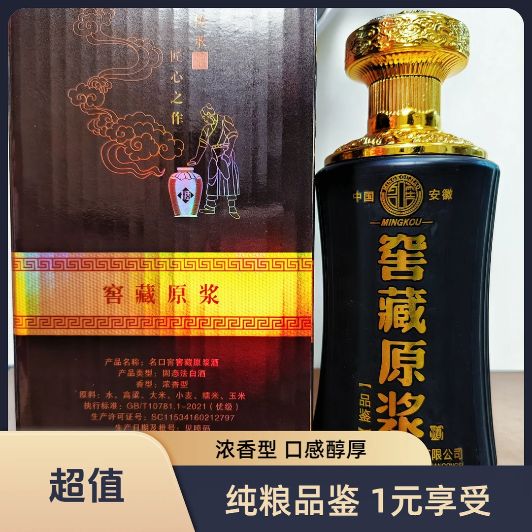 名口窖窖藏原浆【品鉴】52度浓香型白酒52度500ml