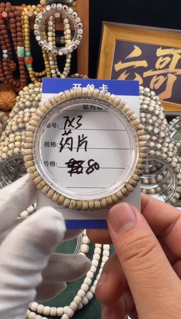 手串星月菩提星月菩提石玉料药片