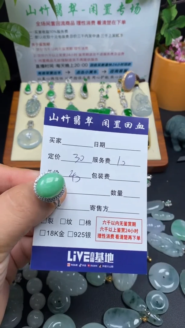 未镶嵌戒指翡翠3001709