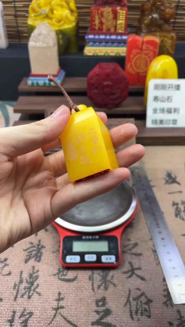 寿山石印石鸡油黄秤砣 在明明德