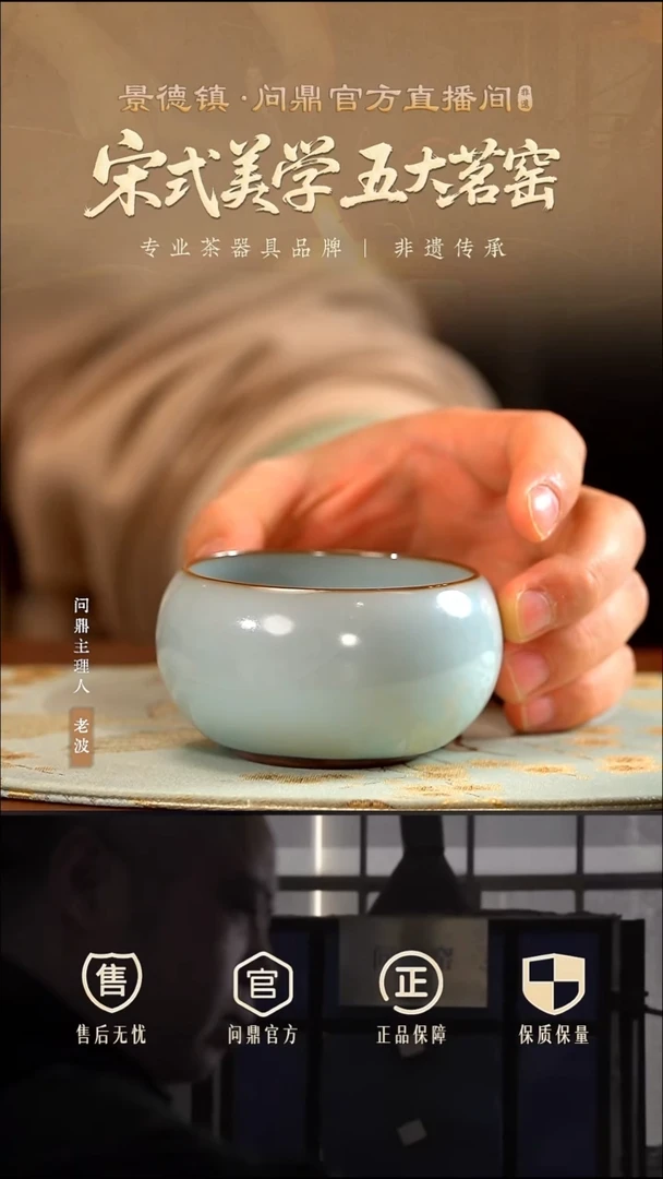 问鼎官汝/禅定杯