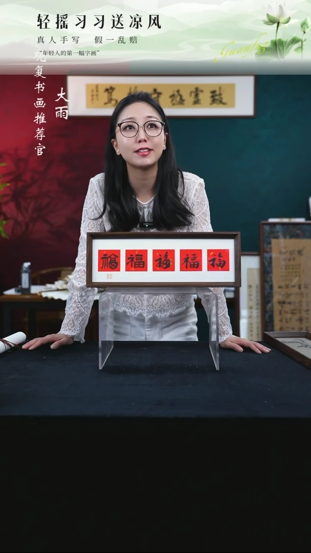 书法童志华-黑五福15*42长款摆台作品