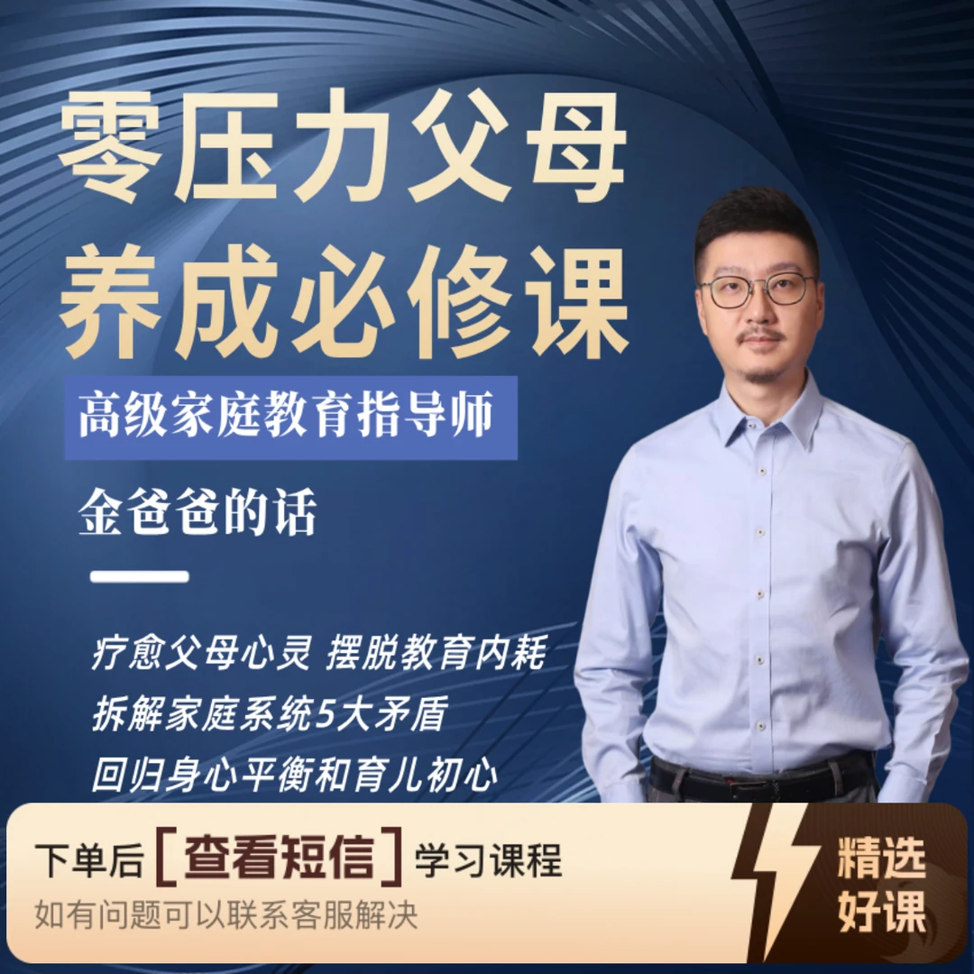 零压力父母养成必修课知识服务读书卡