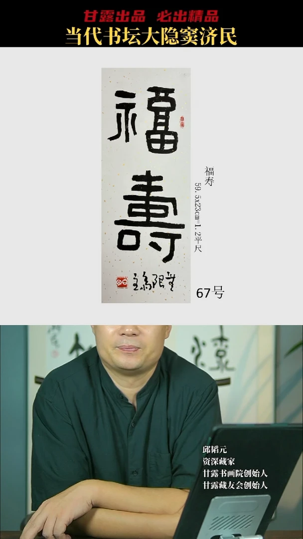 书法窦济民67号6854号甘露美术馆