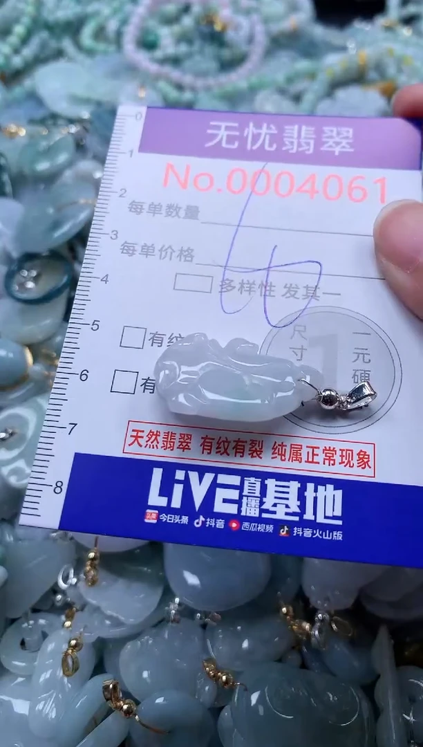 翡翠未镶嵌吊坠(不含链)4061