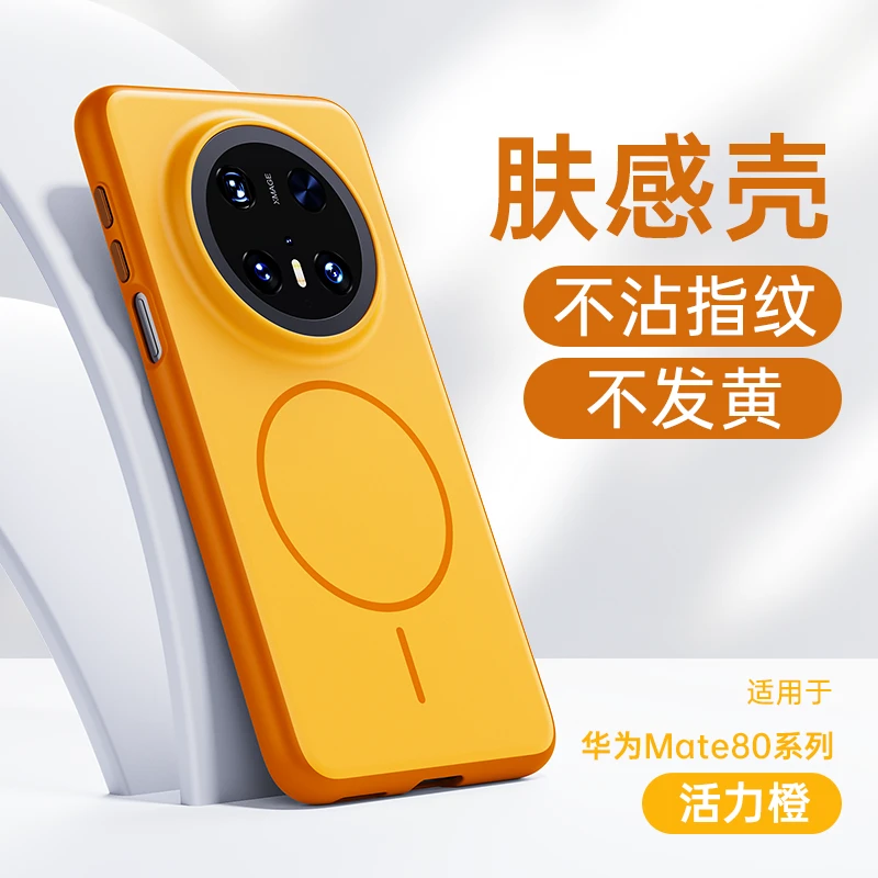 适用新款华为mate80promax手机壳磁吸磨砂肤感mate70/60pro保护壳