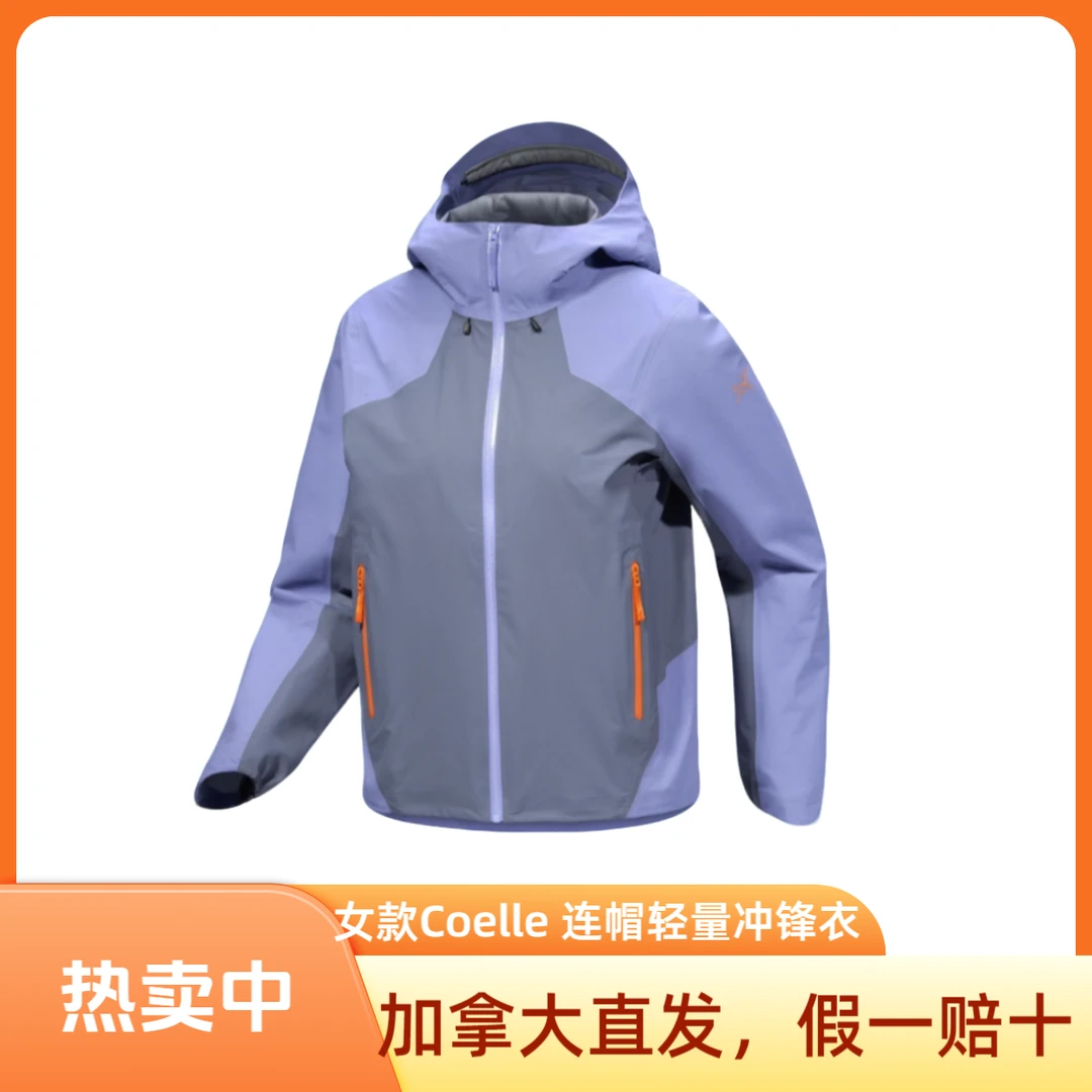 【加拿大直发】25年新款始祖鸟女款Coelle 连帽轻量冲锋衣春夏
