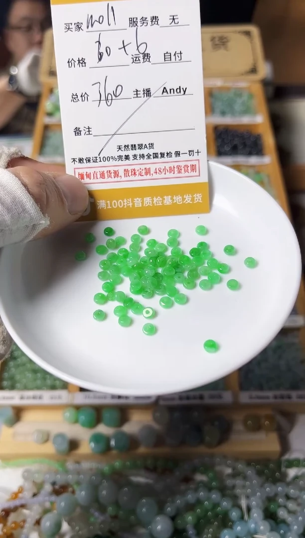 【闪购商品】翡翠散珠翡翠散珠66颗多样性发货