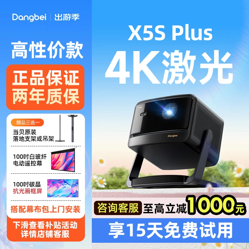 【双11满4000-400】当贝X5S Plus云台投影仪超高清高亮智能客厅