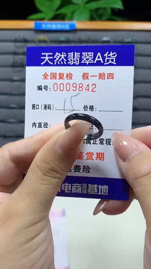 未镶嵌戒指翡翠9842天然翡翠A货