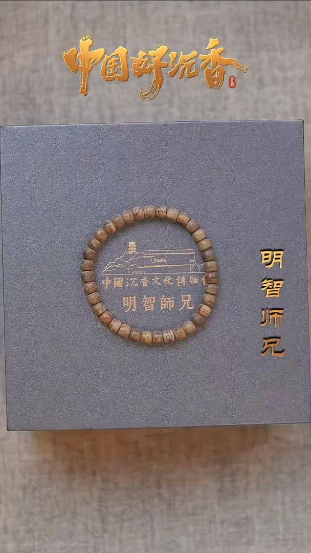 【闪购商品】沉香手串6mm天然沉香达拉干鼓珠单圈