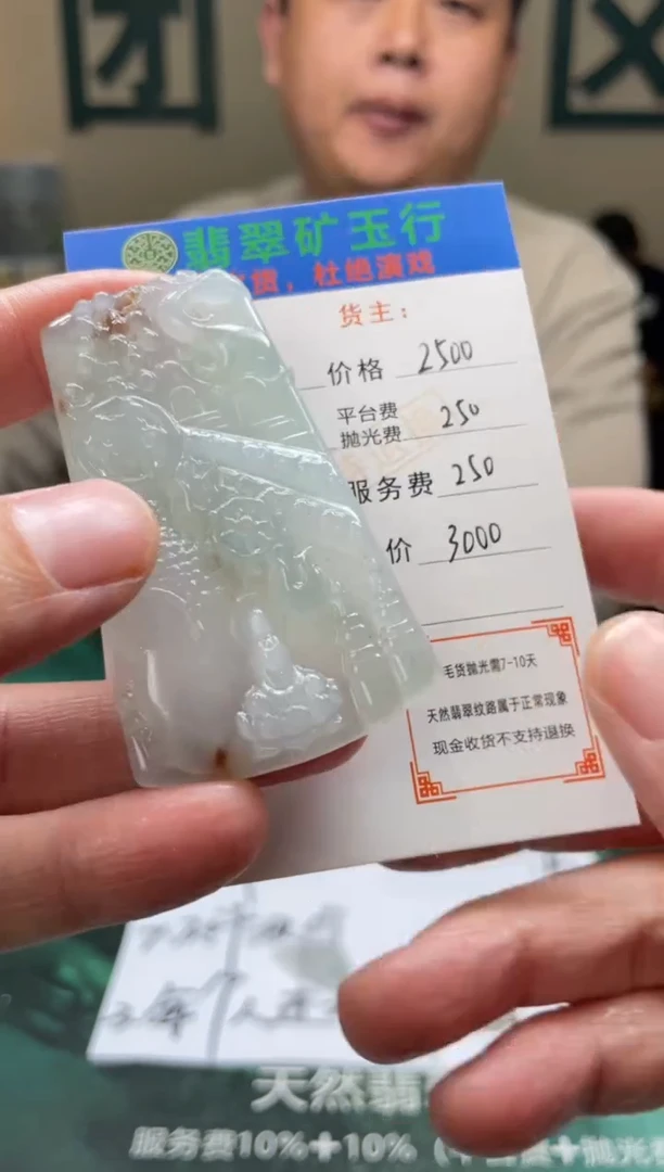 【闪购商品】定制翡翠未镶嵌毛货-不退不换