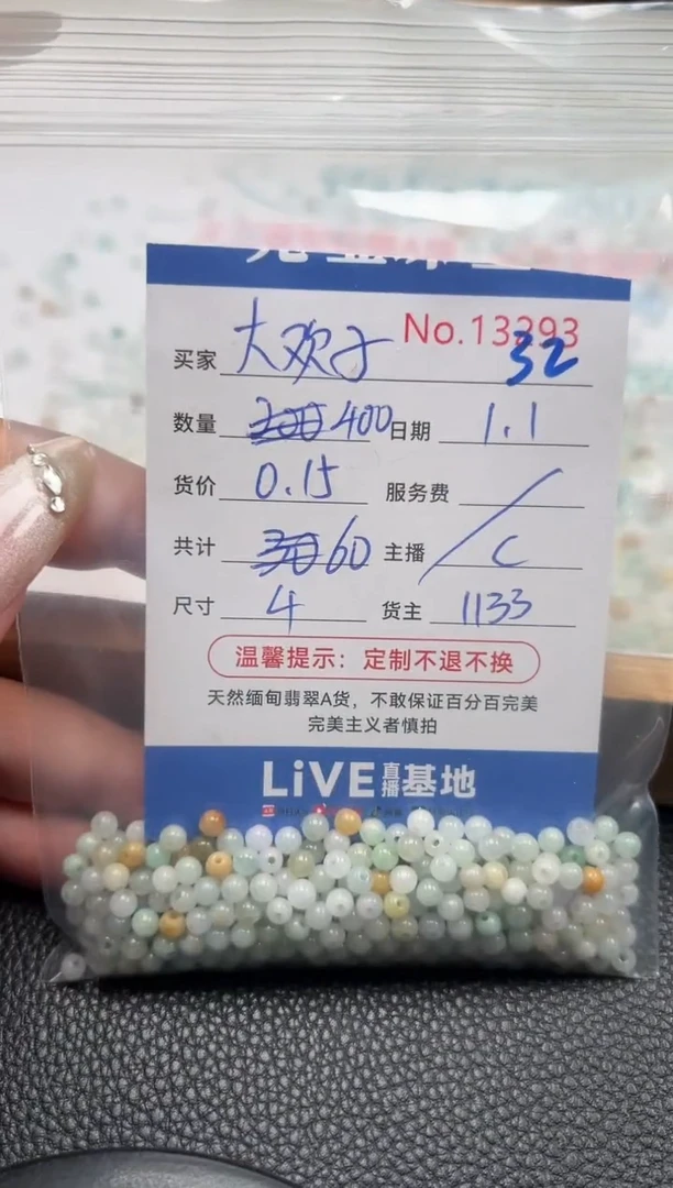 散珠翡翠大*子单：32