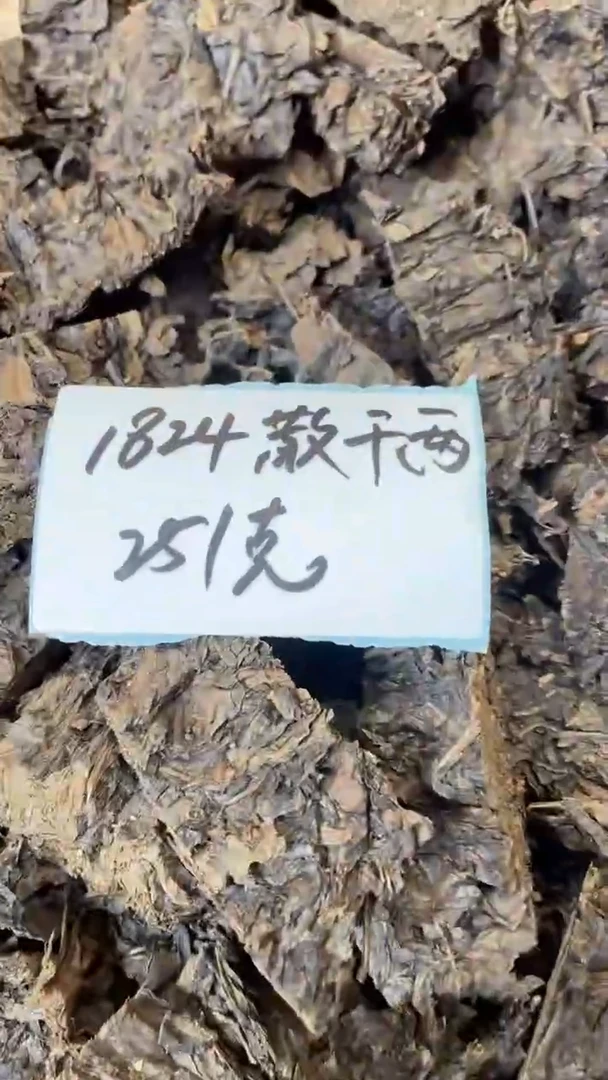 【闪购商品】高马二溪 1824散千两251克