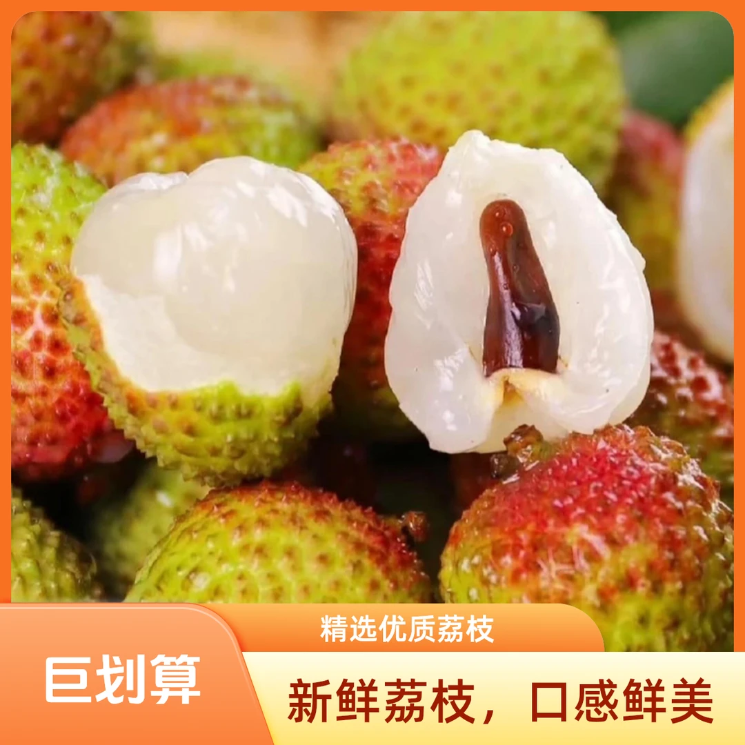 【本周特惠】直播现发妃子笑荔枝核小肉厚夏日必备云南省