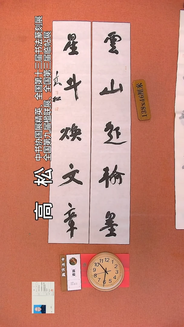 【闪购商品】书法36         高松书法作品