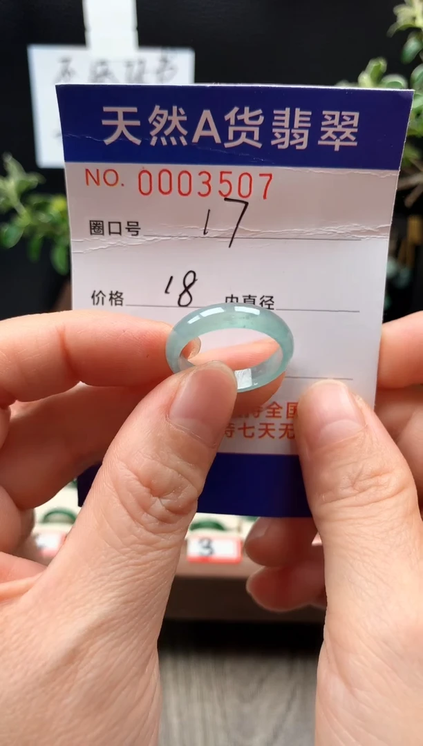 未镶嵌戒指翡翠17#