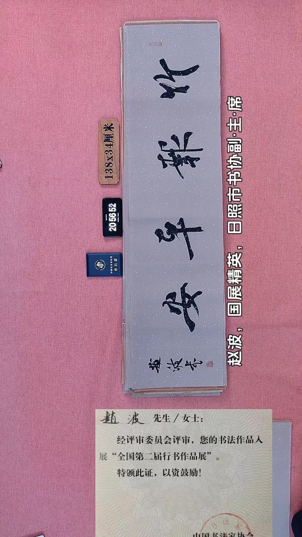 书法40         赵老师书法作品