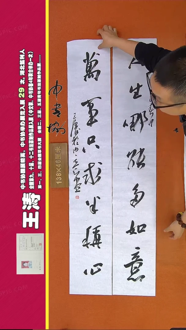 【闪购商品】书法29E王涛书法作品