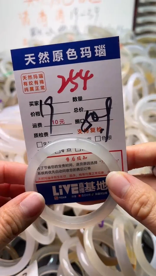 手镯玛瑙/玉髓未镶嵌254