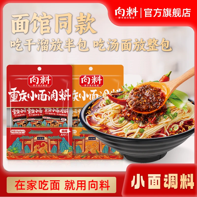 向料重庆胖妹小面同款调料40g独立袋装麻辣调味配料好吃鲜香家庭