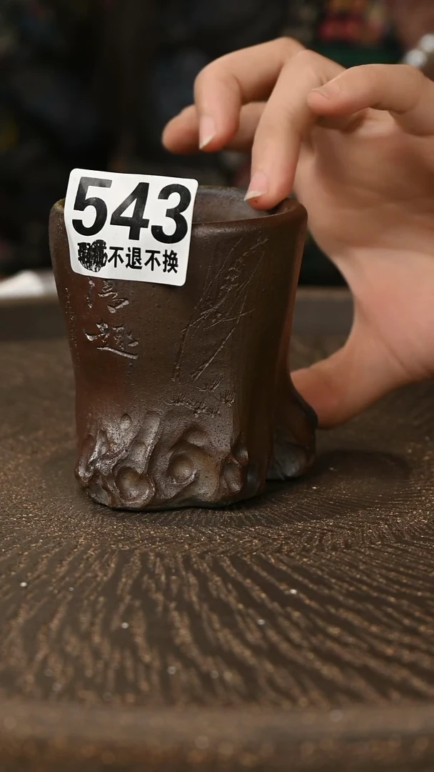 茶壶紫砂543石乐制作全手.主人杯柴烧