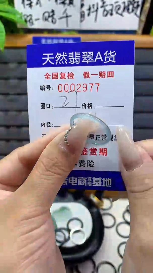 【闪购商品】翡翠戒圈未镶嵌2977天然翡翠A货