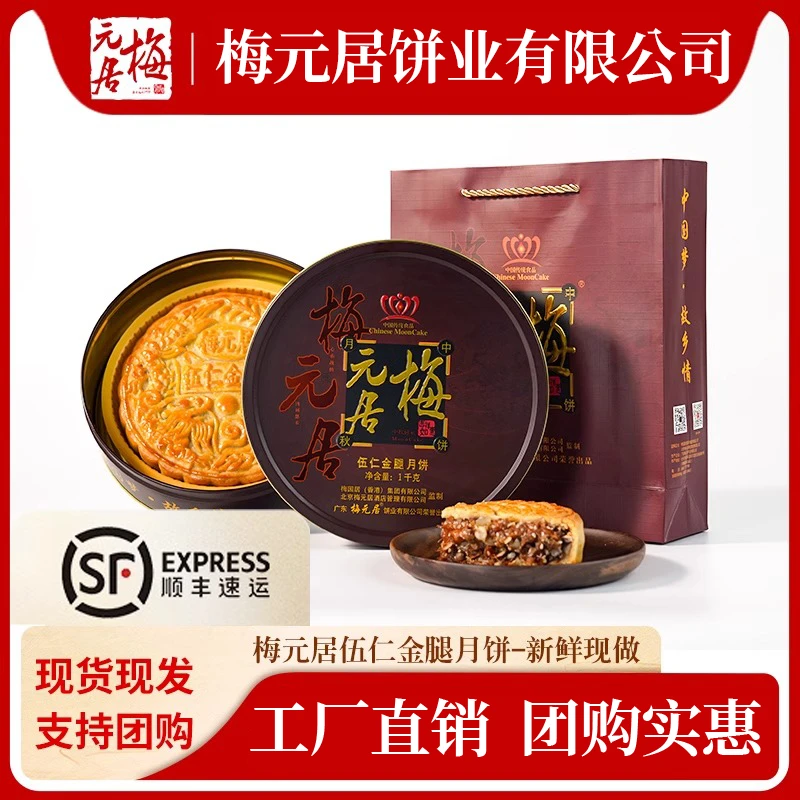 顺丰包邮【金腿五仁大饼】大月饼广式传统手工制作中秋月饼