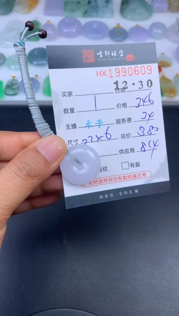 未镶嵌挂件翡翠哈轩 挂件1