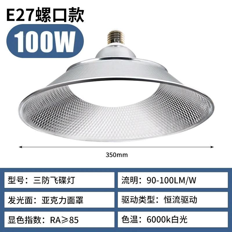 直播间同款100W工矿灯【照明100㎡】恒流驱动器/无频闪/优质铝材/