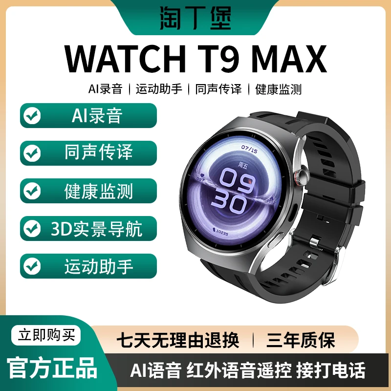 【新品上市】淘丁堡非凡慧影T9 MAX智能手表Ai录音同声传译皮S-XNK