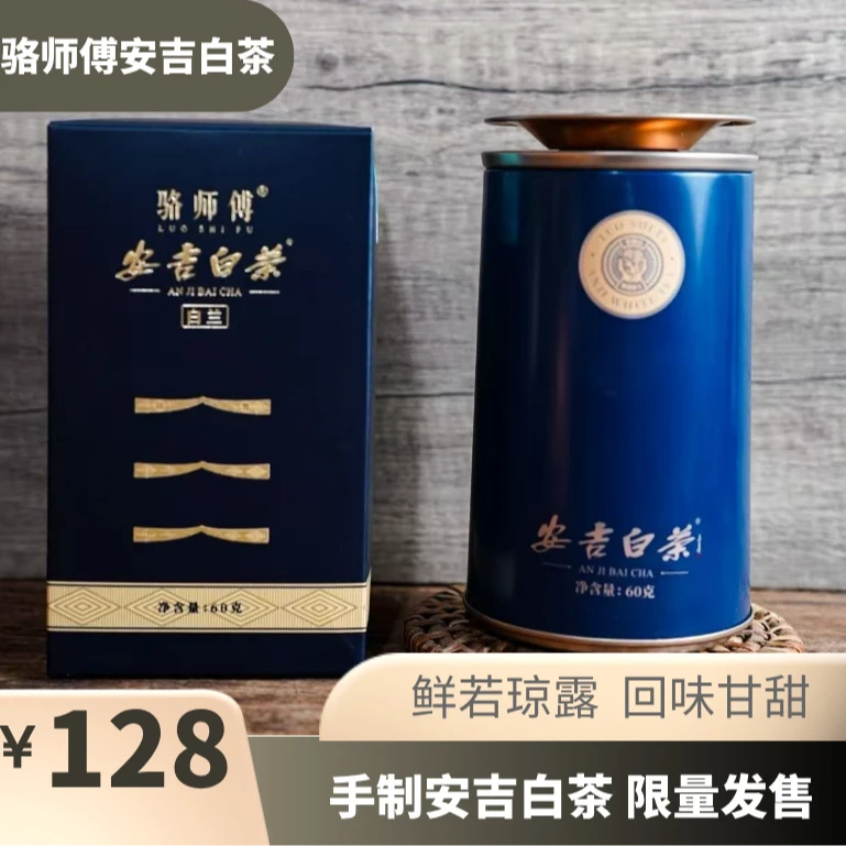 【知风】2025骆师傅安吉白茶60克