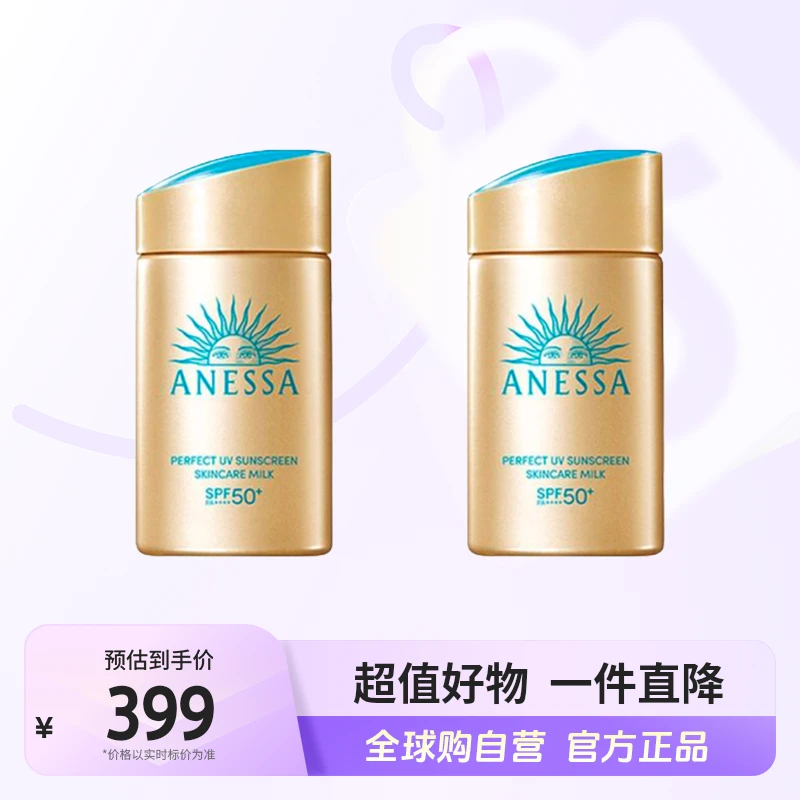 【自营】SHISEIDO资生堂安耐晒小金瓶防晒霜60ml*2瓶 【店铺】