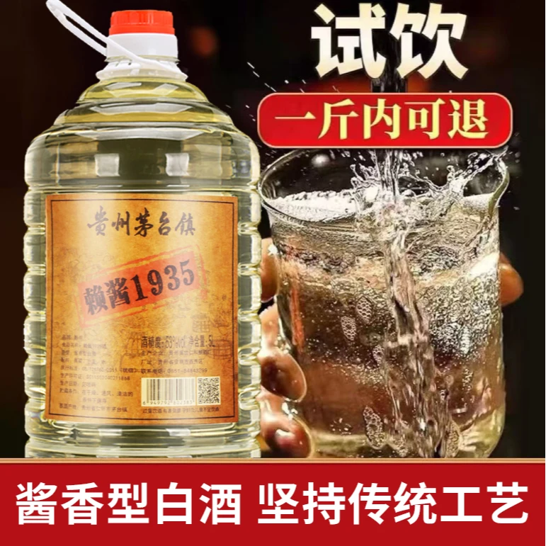 黔琼【新品优价】赖酱1935茅台镇酱酒口感纯正大桶装优级53度5L