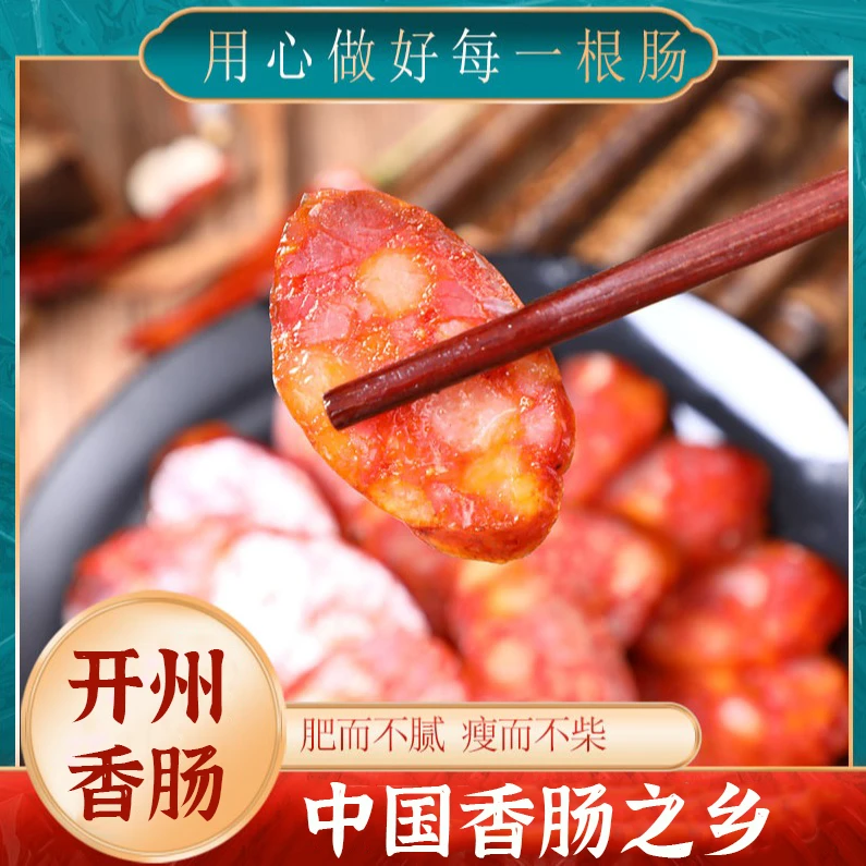250g重庆纯肉0添加正宗冷烘干香肠
