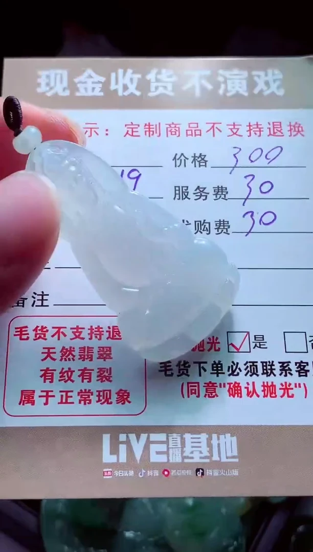 未镶嵌定制翡翠无*?翡翠毛货定制561212