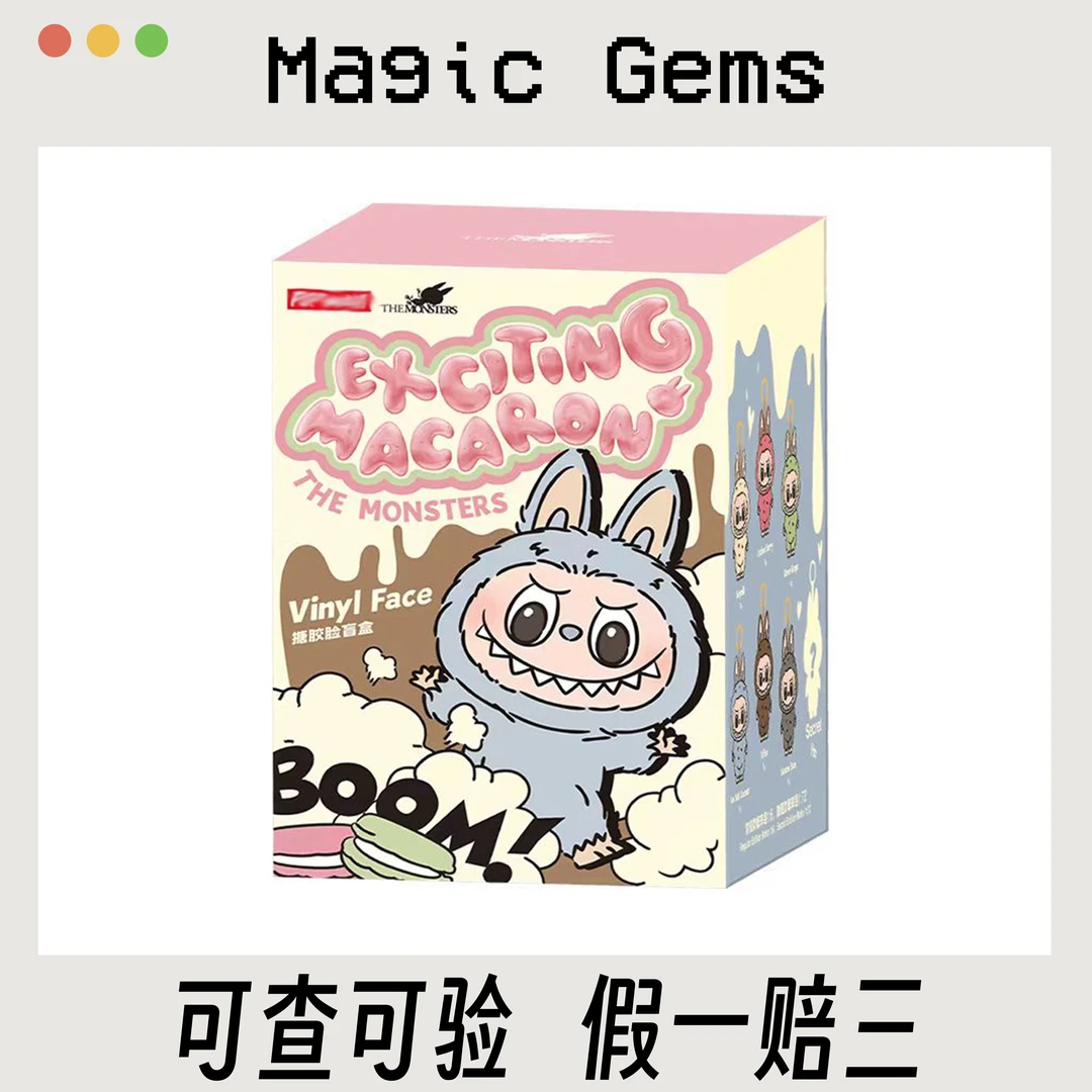 【踩尾数游戏】欧马卡龙搪胶脸毛绒公仔挂件盲盒