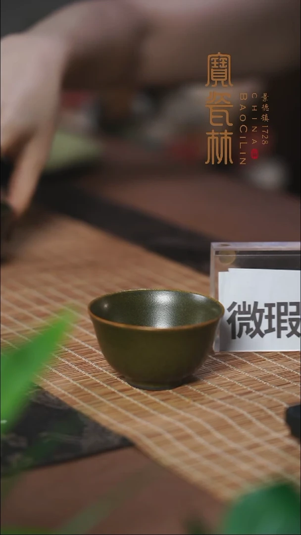 宝瓷林茶叶末主人杯