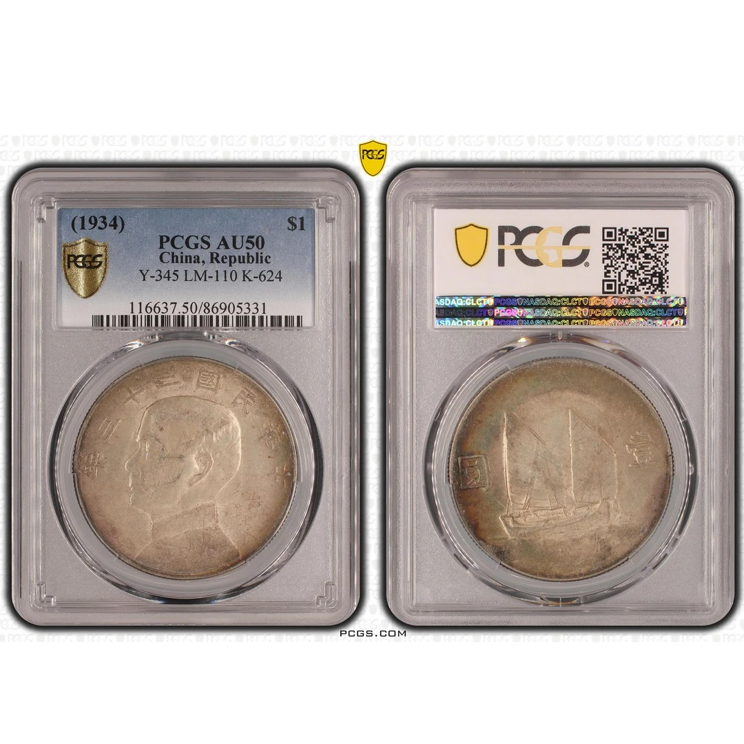 23#二十三年帆船PCGS